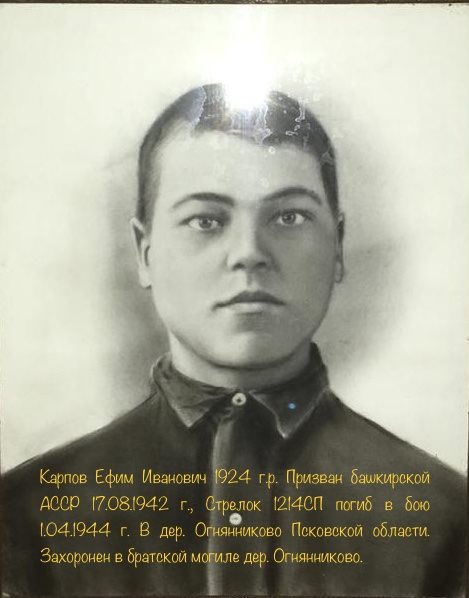 Карпов Ефим Иванович
